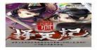 星河大帝择天记武侠古典