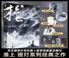 提灯照河山中的韩越楚慈